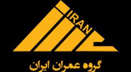 گروه عمران ایران، همکار برگزارکننده نهمین کنفرانس بین‌المللی زلزله‌شناسی و مهندسی زلزله شد